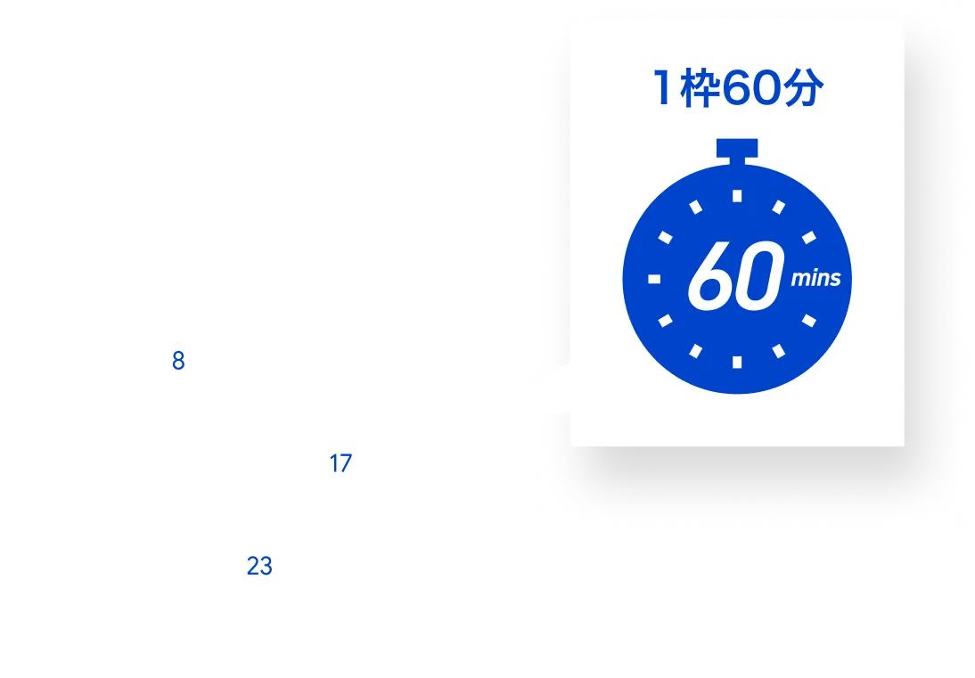 カレンダーと1枠60分のイメージ